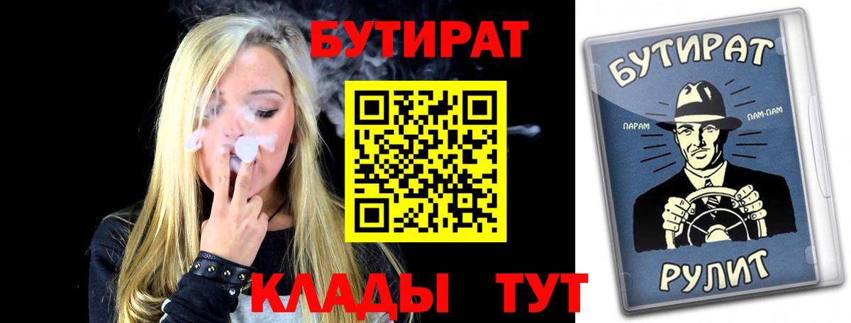 БУТИРАТ  БУТИРАТ буратино  Вход с VPN  Узловая 