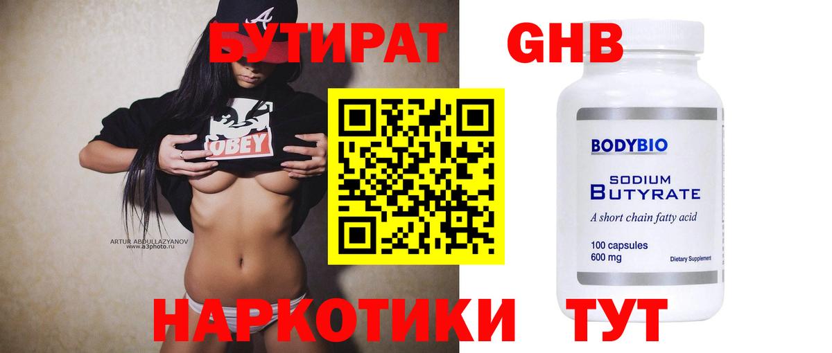 БУТИРАТ 1.4BDO Узловая