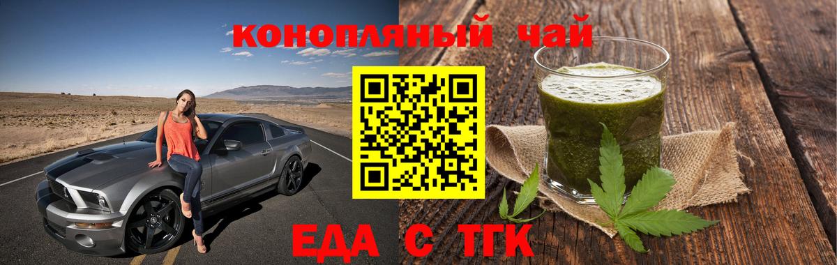 Печенье с ТГК марихуана  Вход с VPN  Узловая 