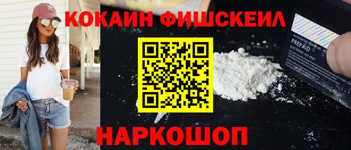 КОКАИН Колумбийский  Cocaine FishScale  Узловая  Вход с VPN 
