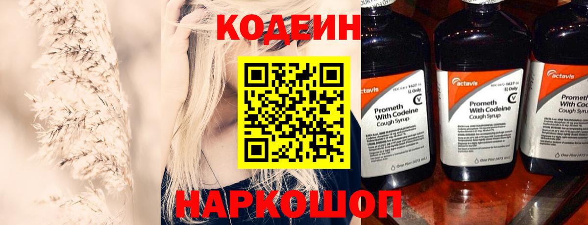 Узловая  Кодеиновый сироп Lean напиток Lean (лин)  Вход с VPN 