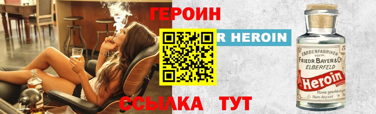 Героин VHQ Узловая