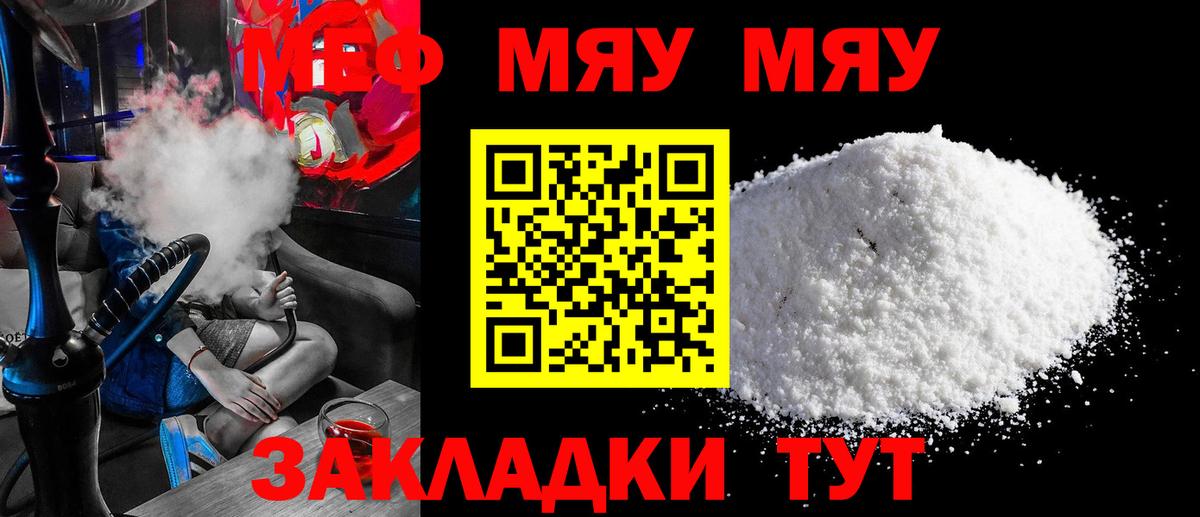 Меф  Меф 4 MMC  Вход с VPN  Мефедрон мяу мяу  Узловая 